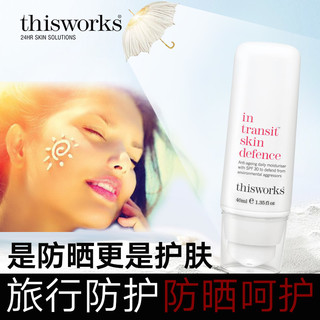 thisworks 现代天然美旅行润肤防护霜SPF30 40ml