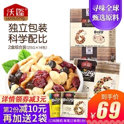 沃隆旗舰店每日坚果混合坚果干果仁小包装组合装孕妇零食25g*14袋