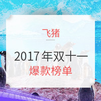 双11预售：穿越回2017年双十一，看看值友都买了些啥