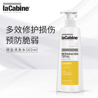 laCabine 专业全效修复洗发水 500ml