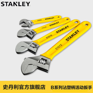 STANLEY 史丹利 活动扳手大开口快速活口扳手工具沾塑汽修多功能扳子万能