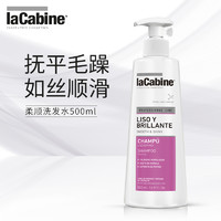 laCabine 柔顺丝滑洗发水 500ml