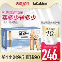 laCabine 紧致眼部小安瓶 2ml*30瓶