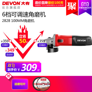 DEVON 大有 2828 电动角磨机