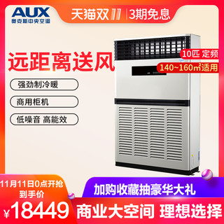 AUX 奥克斯 RF28LW/E 立柜式中央空调 (10匹)