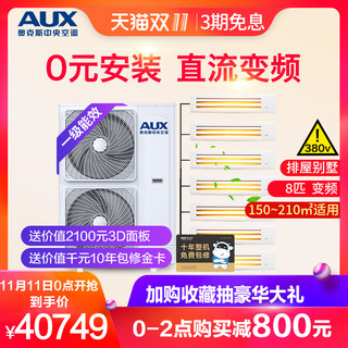 AUX 奥克斯 DLR-224W5/DCZ6 中央空调 (8匹、一拖七)