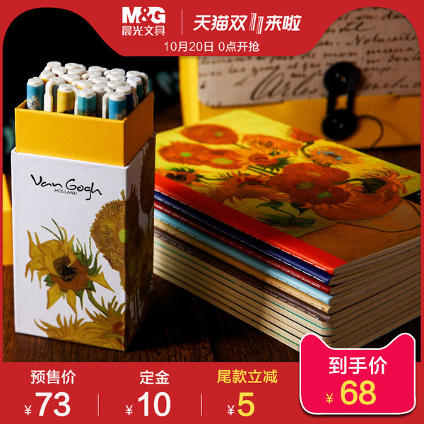 M&G 晨光 HAPY0146-123 梵高套装 缝线笔记本12本+黑色全针管水笔24支