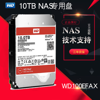 WD 西部数据 红盘 WD100EFAX NAS机械硬盘 10TB