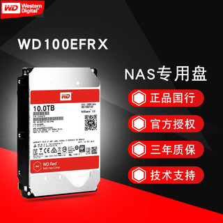 WD 西部数据 红盘 WD100EFAX NAS机械硬盘 10TB