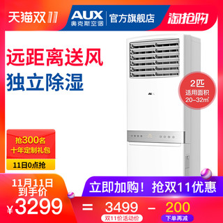 AUX 奥克斯 KFR-51LW/AKC+3 立柜式空调 (大2匹)