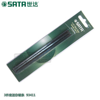 SATA 世达 93411 高速钢3件套 迷你手用锯条