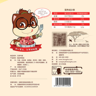 Three Squirrels 三只松鼠 牛腱 180g