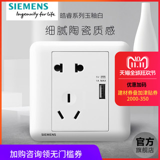 SIEMENS 西门子 皓睿 玉釉白 86型家用五孔带USB