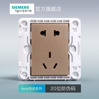 SIEMENS 西门子 悦动 香槟金 五孔插座 10A