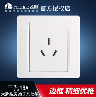 FEIDIAO 飞雕 一开大三孔空调插座16a