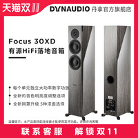 Dynaudio 丹拿 Focus 30XD 音箱 (单声道、多种颜色)