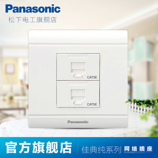 Panasonic 松下 佳典  WMS422 纯信息双宽带八芯网络插座