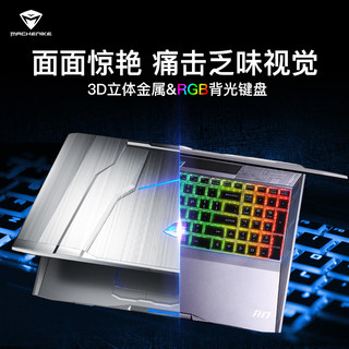 MACHENIKE 机械师 15.6英寸笔记本 (i7-8750H、8G、256GB、GTX1050 Ti 4G) 星空银