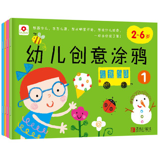 《幼儿创意涂鸦》（全套4册）