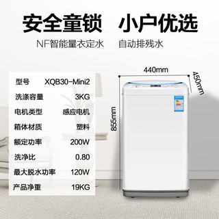 Sanyo  三洋 XQB30-Mini2  迷你洗衣机  3公斤