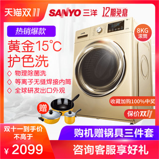 SANYO 三洋 WF80B576ST 全自动 8公斤 滚筒洗衣机