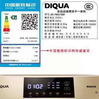  Sanyo 三洋 DG-F80570BH 8公斤 洗烘一体机