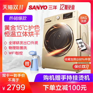 SANYO 三洋 WF80BHI576S 8公斤 滚筒洗衣机