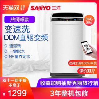 SANYO 三洋 V8S 8kg 全自动波轮洗衣机