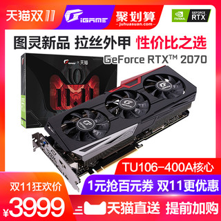 COLORFUL 七彩虹 iGame GeForce RTX 2070 GDDR6 Ultra OC 显卡