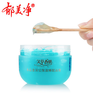 郁美净 水晶盈深层保湿睡眠面膜 200g*2瓶