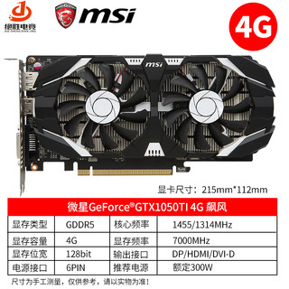 msi 微星 GTX1050ti 4G飚风 显卡