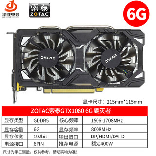 ZOTAC 索泰 GTX1060 6G毁灭者 显卡