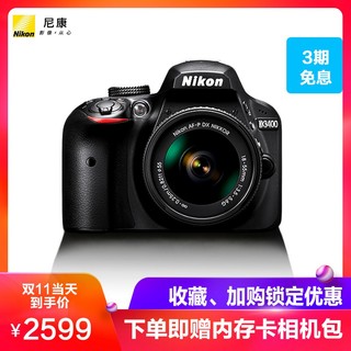 Nikon 尼康 D3400 APS-C画幅数码单反相机套机（18-55mm镜头）