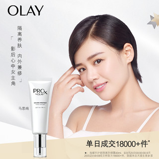 OLAY 玉兰油 全新ProX都市护颜隔离防晒露 40ml