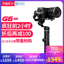 FEIYUTECH 飞宇科技 G6P Plus 微单稳定器