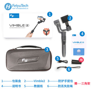 Fy 飞宇科技 Vimble 2 手持稳定器