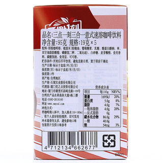 3點1刻 三合一意式速溶咖啡饮料 95g*3盒