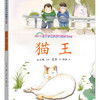  《中国儿童文学名家名作图画书典藏-猫王》