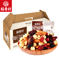 DXC 稻香村 每日坚果750g礼盒装混合干果早餐礼盒蔓越莓干腰果核桃蓝莓