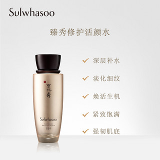 Sulwhasoo 雪花秀 臻秀修护活颜水 125ml