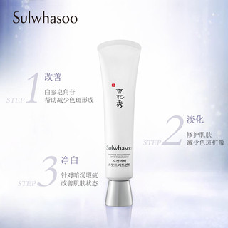 Sulwhasoo 雪花秀 滋晶雪滢焕白淡斑精华乳 25ml