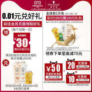 Schwarzkopf 施华蔻 多效修护19发膜 150ml*2件装