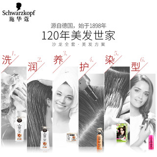 Schwarzkopf 施华蔻 多效修护19发膜 150ml*2件装