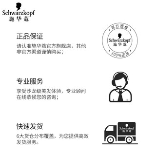 Schwarzkopf 施华蔻 恒时珍粹晶盈柔顺修护套装 500ml