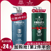 Schwarzkopf 施华蔻 男士水润祛屑洗发露 450ml