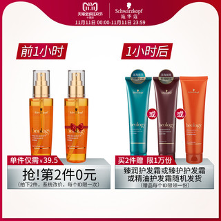 Schwarzkopf 施华蔻 深海臻护精油 80ml