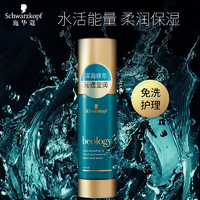 Schwarzkopf 施华蔻 赋芮深海臻润修护精华乳 60ml