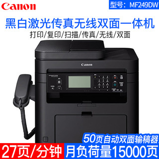 Canon 佳能 MF249dw 无线黑白激光一体机 (鼓粉一体、A4幅面、黑白激光、USB连接)