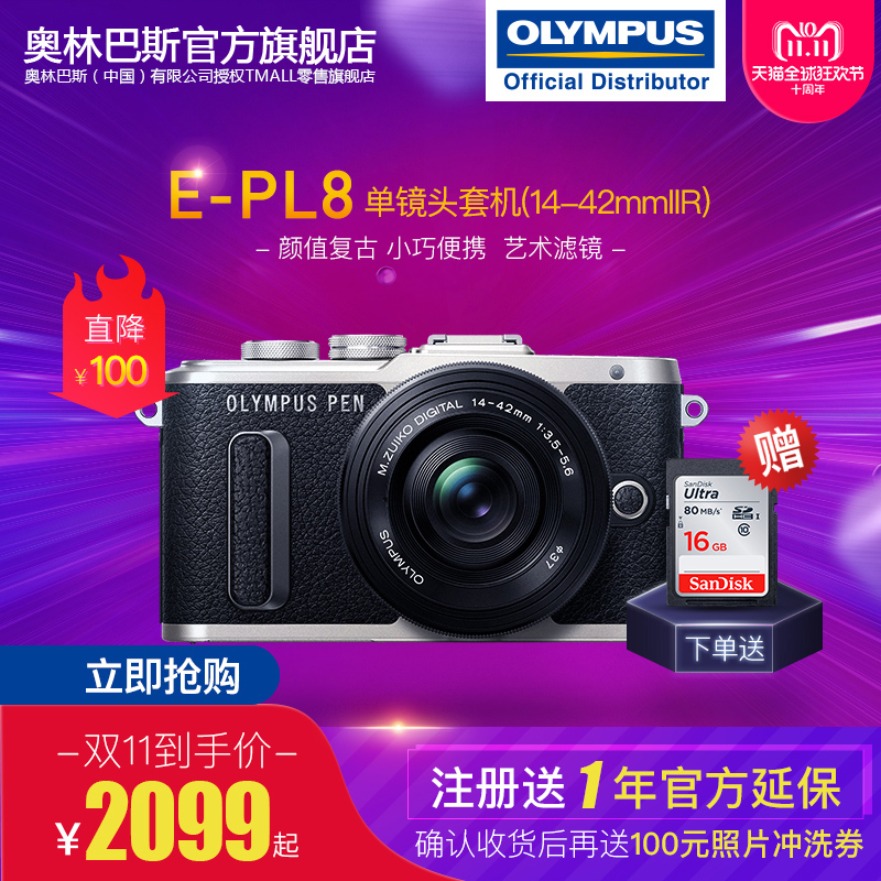 OLYMPUS 奥林巴斯 PEN E-PL8 M4/3画幅无反相机套机（14-42mm II R镜头）