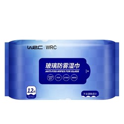 WRC W-FWJ-1 汽车玻璃防雾/驱水湿巾12片